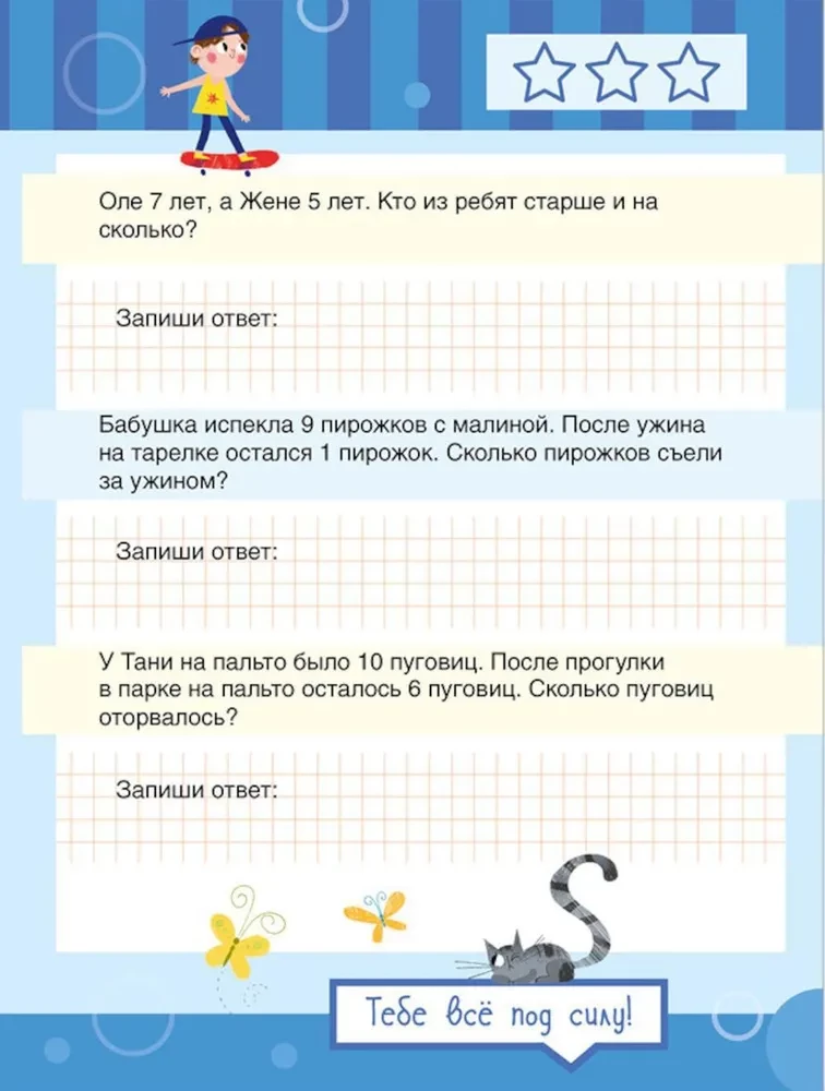 Matemātika. Mācāmies risināt piemērus un uzdevumus. Skaitīšana līdz 20