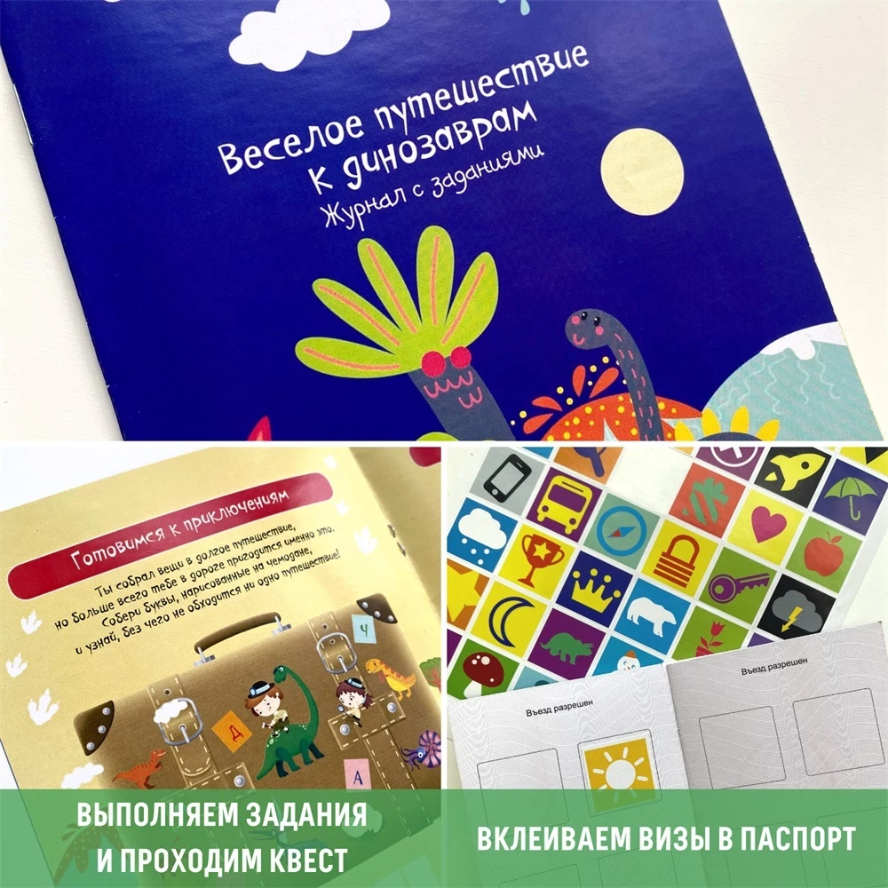 Spēļu un izklaides komplekts - Ceļojums pie dinozauriem