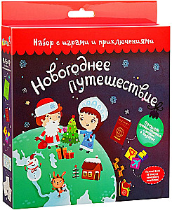 Spēļu un izklaides komplekts - Ziemassvētku ceļojums