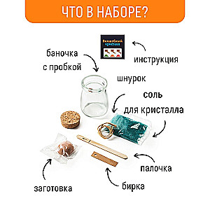 Набор для выращивания кристалла - Кристалл с пожеланием счастья. Синий