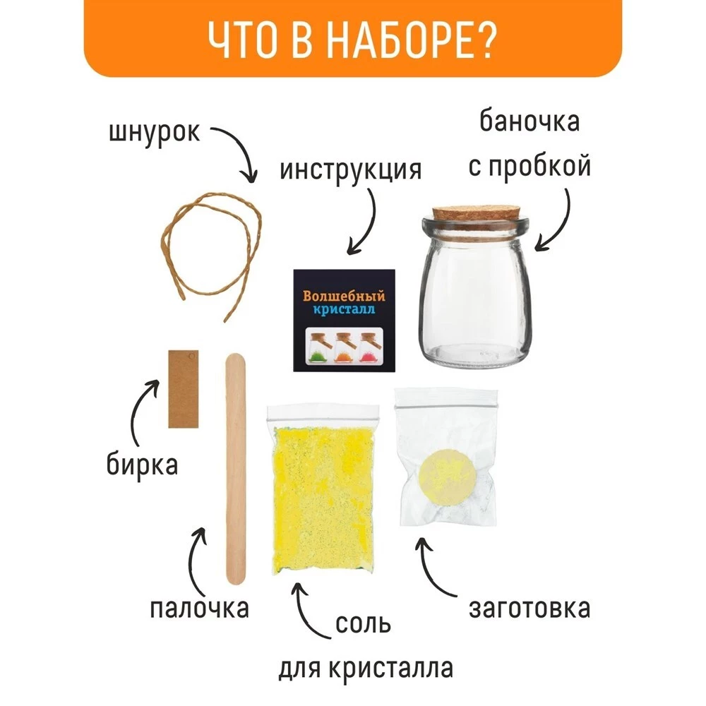 Набор для выращивания кристалла - Кристалл с пожеланием процветания. Желтый