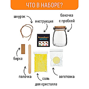 Набор для выращивания кристалла - Кристалл с пожеланием процветания. Желтый