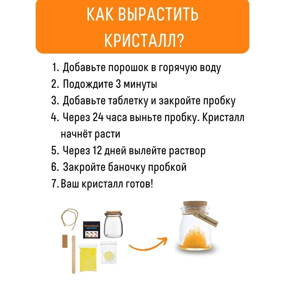 Набор для выращивания кристалла - Кристалл с пожеланием процветания. Желтый