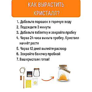 Набор для выращивания кристалла - Кристалл с пожеланием процветания. Желтый