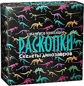 Izrakumu komplekts - Dinozauru ēra