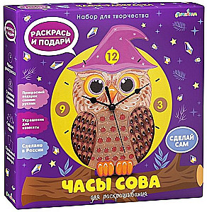 Набор для творчества - Часы-раскраска. Сова