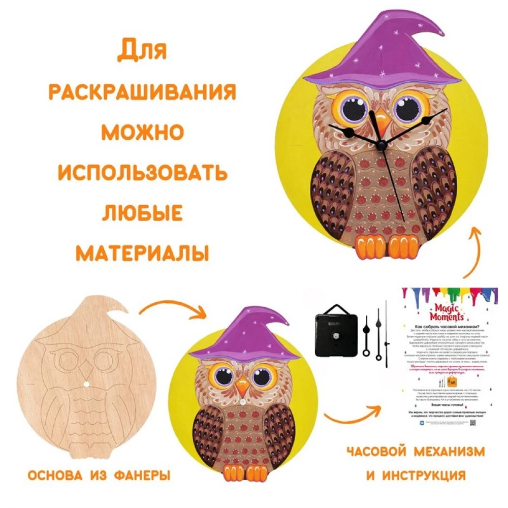 Набор для творчества - Часы-раскраска. Сова