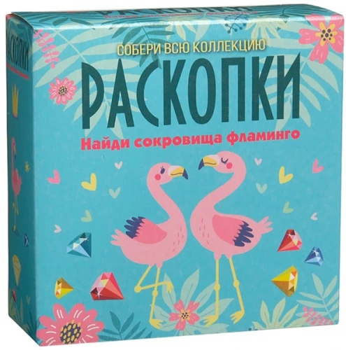 Izrakumu komplekts - Flamingo dārgumi