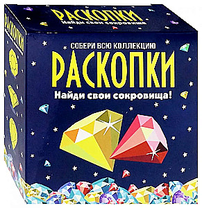 Izrakumu komplekts - Dārgumi