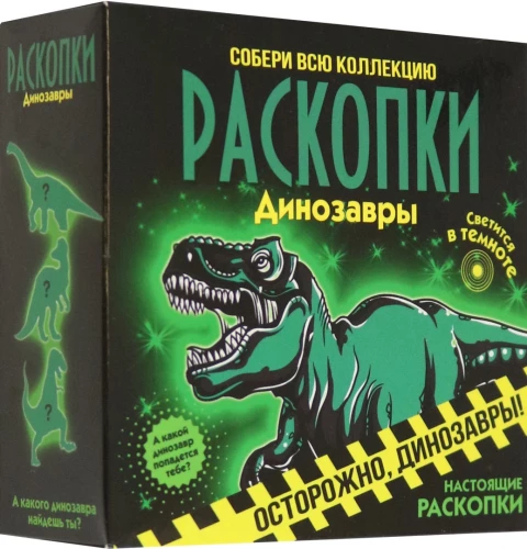 Izrakumu veikšanas komplekts - Gaismojošie dinozauri