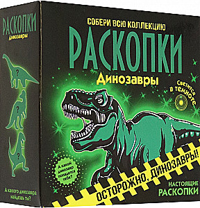 Izrakumu veikšanas komplekts - Gaismojošie dinozauri
