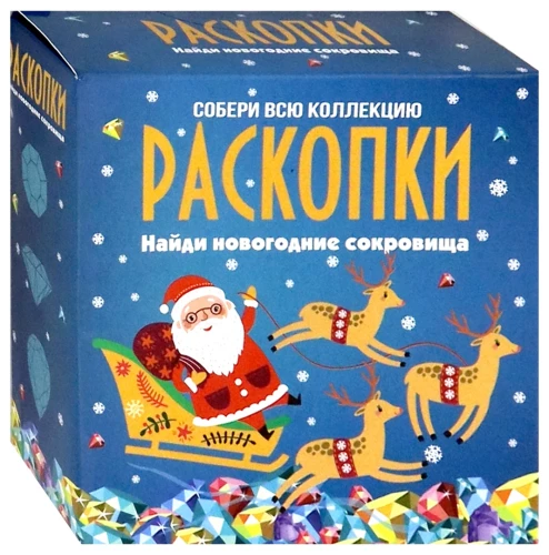 Izrakumu komplekts - Ziemassvētku dārgumi