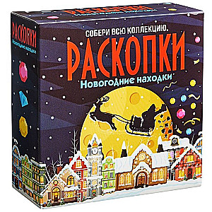 Izrakumu komplekts - Ziemassvētku atradumi