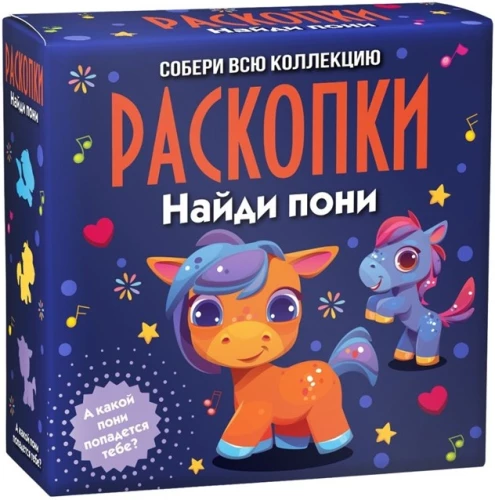 Izrakumu komplekts - Ponijs