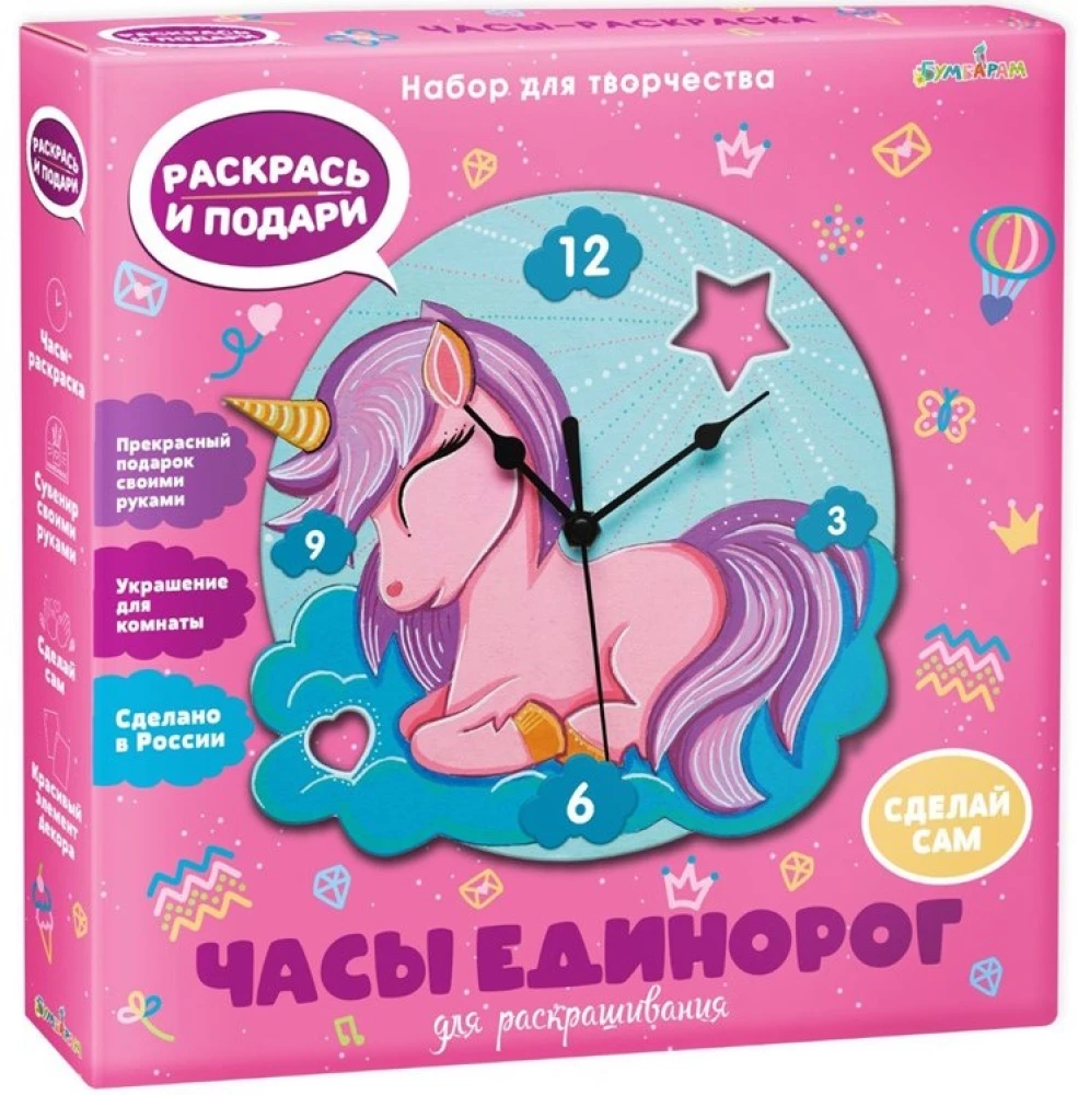 Suvenīru komplekts radošumam - Krāsojamie pulksteņi. Brīnišķīgais vienradzis