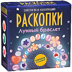 Izrakumu komplekts - Mēness rokassprādze