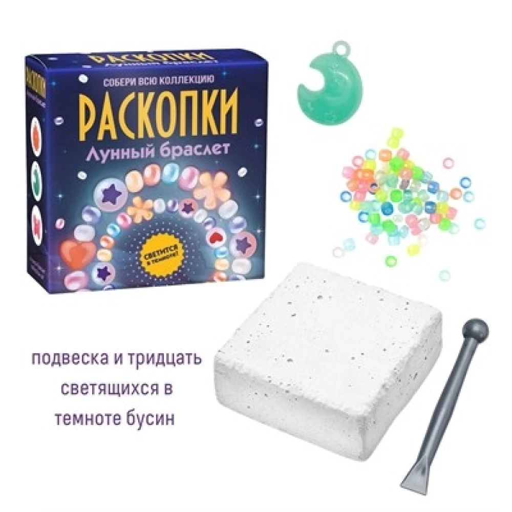 Izrakumu komplekts - Mēness rokassprādze