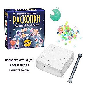 Izrakumu komplekts - Mēness rokassprādze
