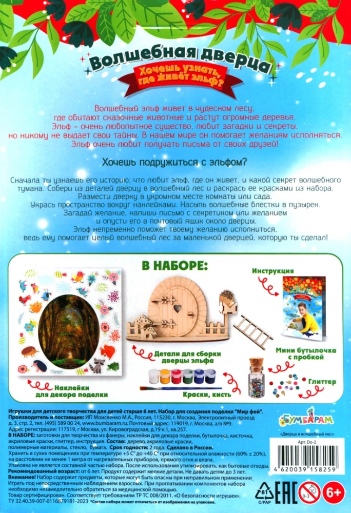 Radošais komplekts - Durvis uz Burvju mežu