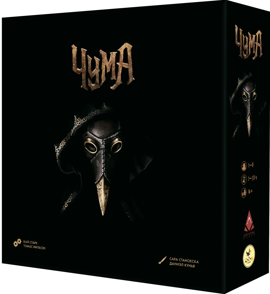 Galda spēle - Melnā nāve