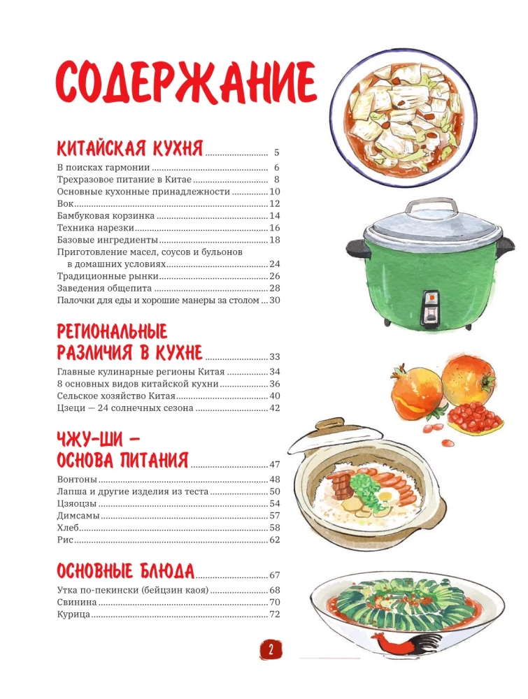 Ķīniešu virtuve ilustrācijās