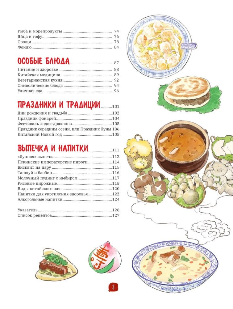 Ķīniešu virtuve ilustrācijās