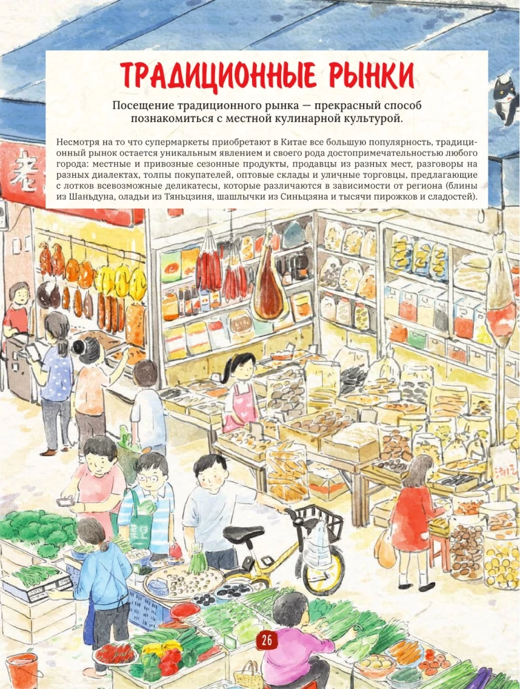 Ķīniešu virtuve ilustrācijās