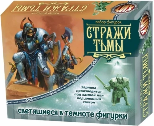 Gaismo karavīru komplekts - Tumsas sargi