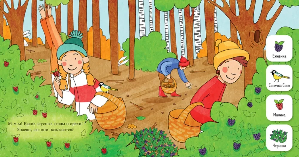 Atrodi un parādi, mazais. Mežā