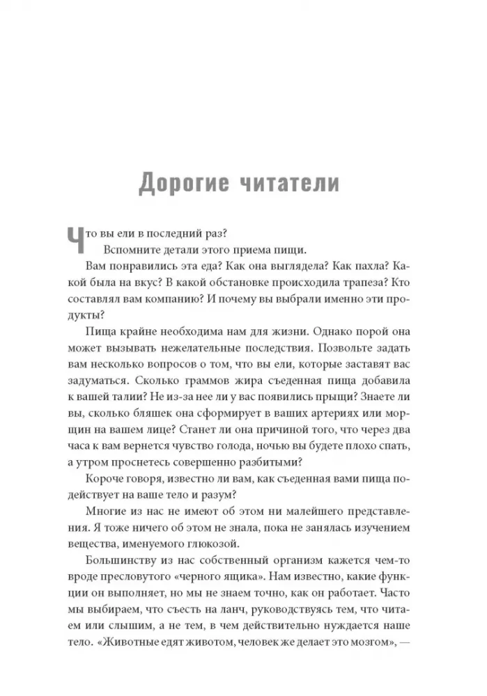 Dieviete glikoze. Normalizējiet cukura līmeni asinīs, lai mainītu savu dzīvi