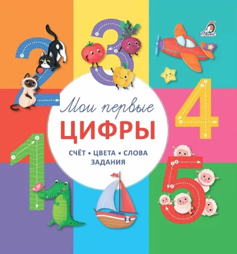 Manas pirmās cipari