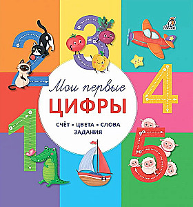 Manas pirmās cipari