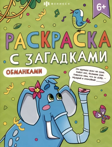 Krāsojamā grāmata ar mīklām un maldinājumiem