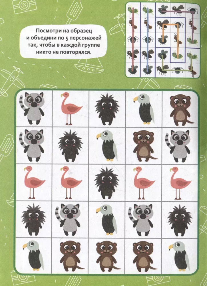 Spēles-zīmēšanas. Ceļojumā. Brīvdienās. Nedēļas nogalē