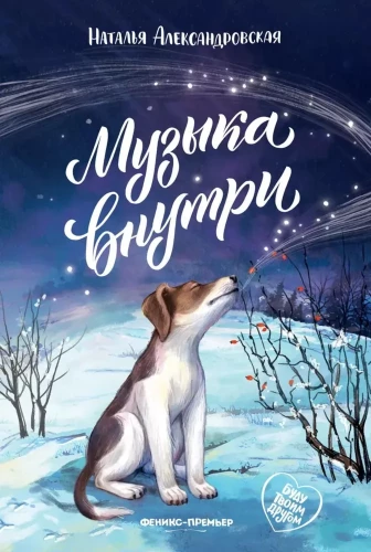 Mūzika iekšā