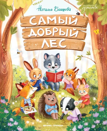 Vislabākais mežs