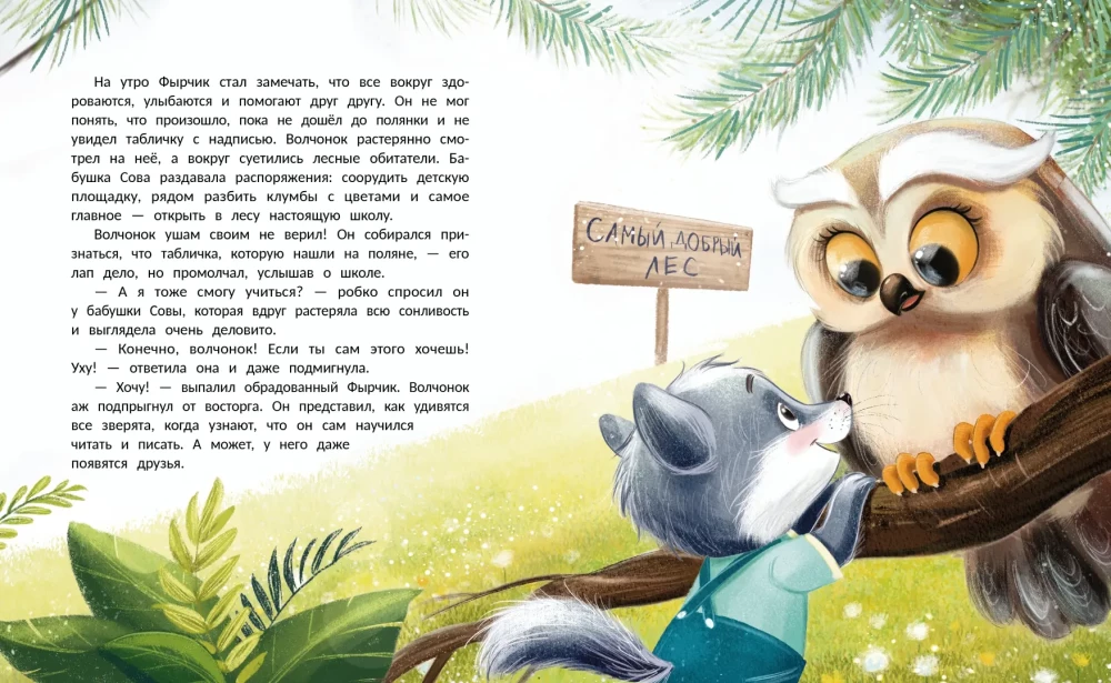 Vislabākais mežs