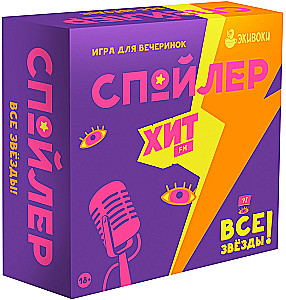 Galda spēle - Spoilers. Hit FM. Visi zvaigznes