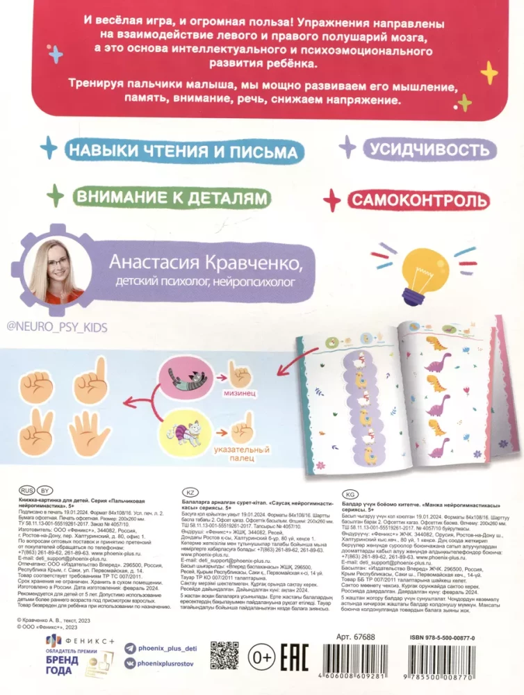 Pirkstu neirogimnastika. Attīstām runu. Samazinām uzbudināmību. Uzlabojam mācīšanās spējas