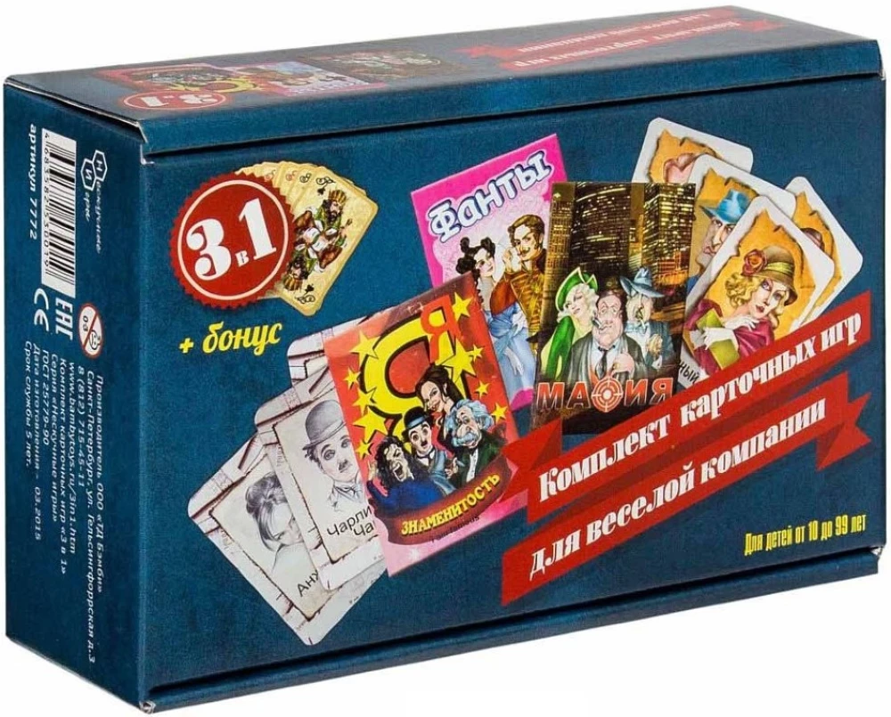 3 kāršu spēļu komplekts - Fantas, Mafija, Es esmu slavenība