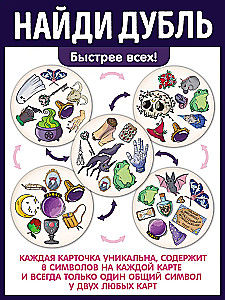 Настольная игра - Дубль. Магия и Колдовство