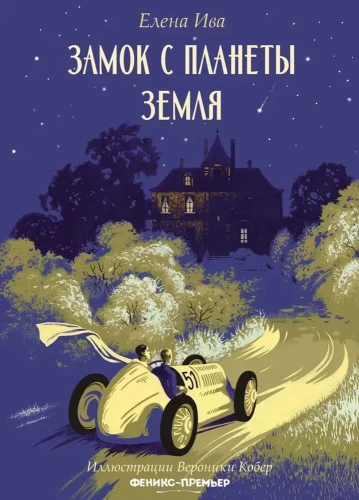 Pils no Zemes planētas