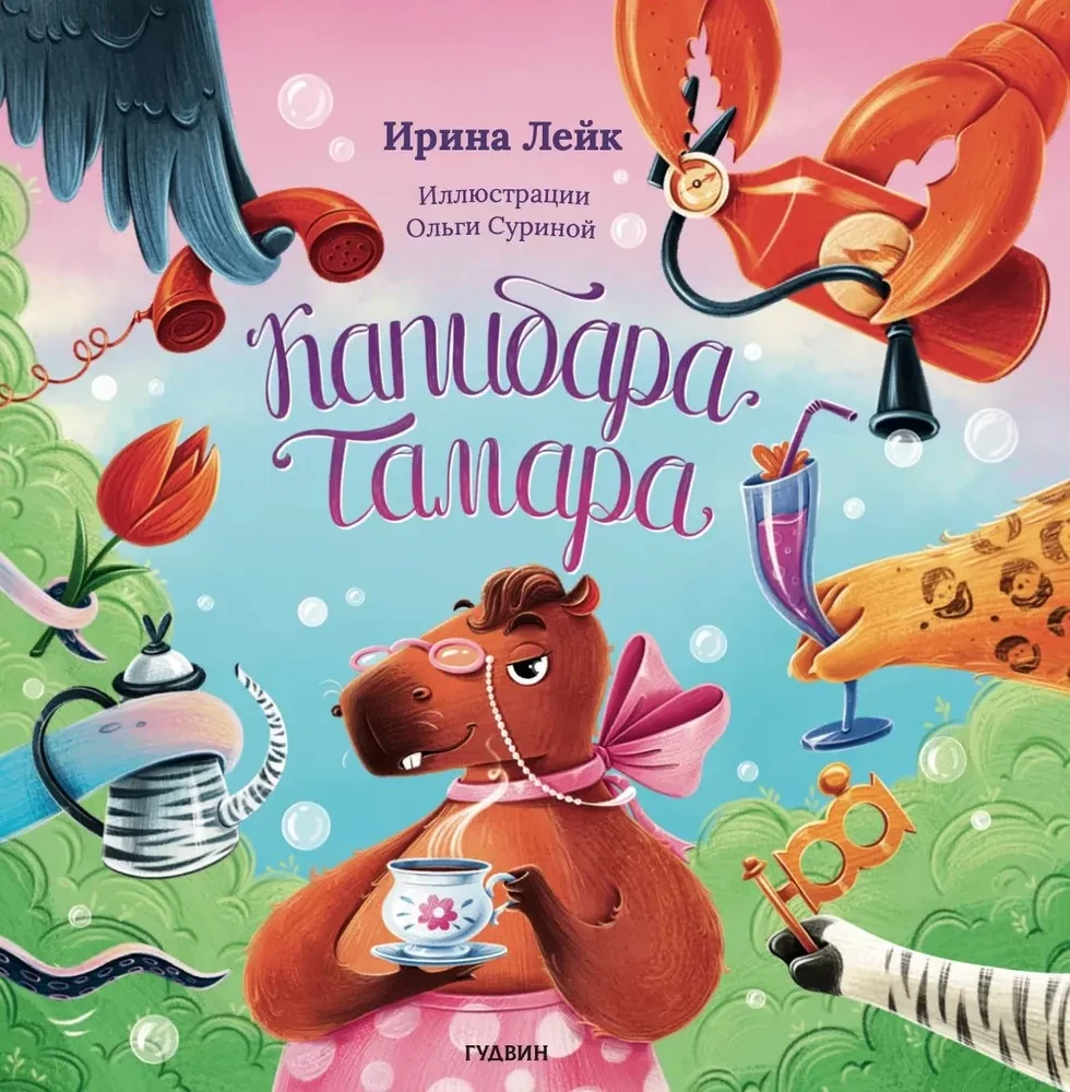 Kapitābāra Tamara