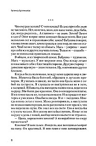Тайны нашего дома