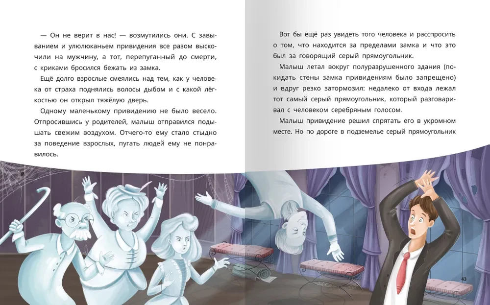 Mazās pasakas lieliem sapņotājiem