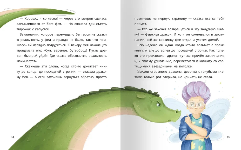 Mazās pasakas lieliem sapņotājiem