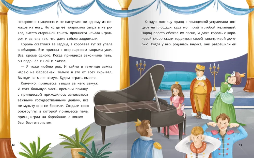 Mazās pasakas lieliem sapņotājiem