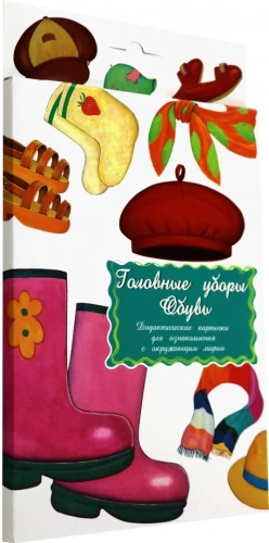 Didaktiskās kartītes - Galvas segumi. Apavi