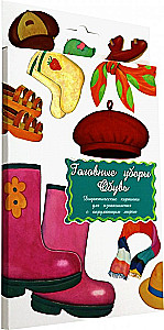 Didaktiskās kartītes - Galvas segumi. Apavi