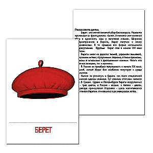 Didaktiskās kartītes - Galvas segumi. Apavi